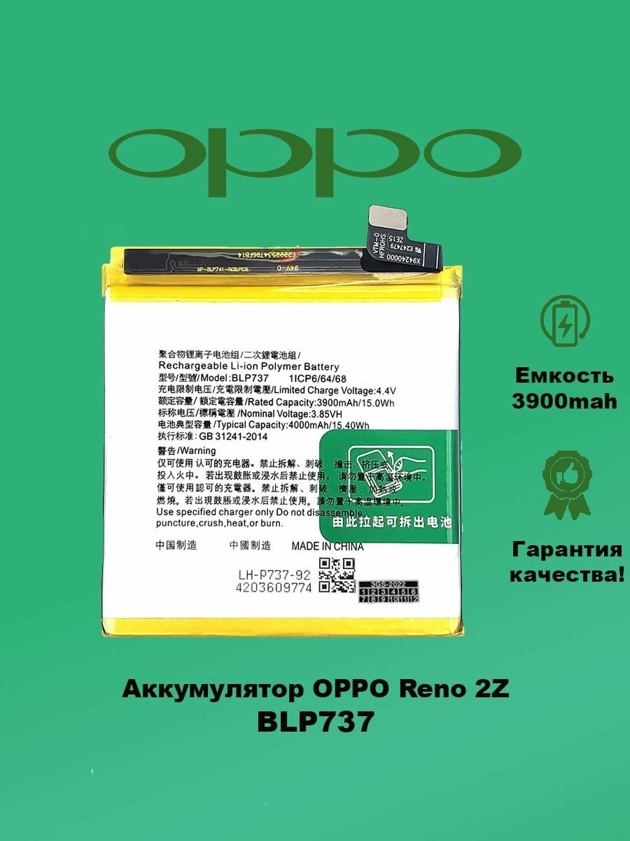 Аккумулятор OPPO Reno 2Z BLP737 Оригинал