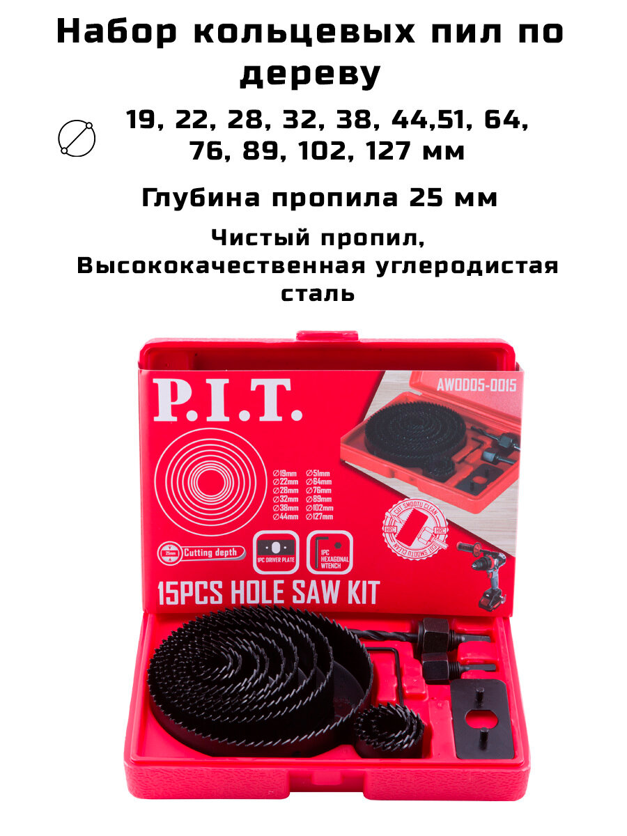 фото P.I.T. Набор кольцевых пил по дереву P. I. T. AWOD05-0015, 15 шт, 19-127 мм