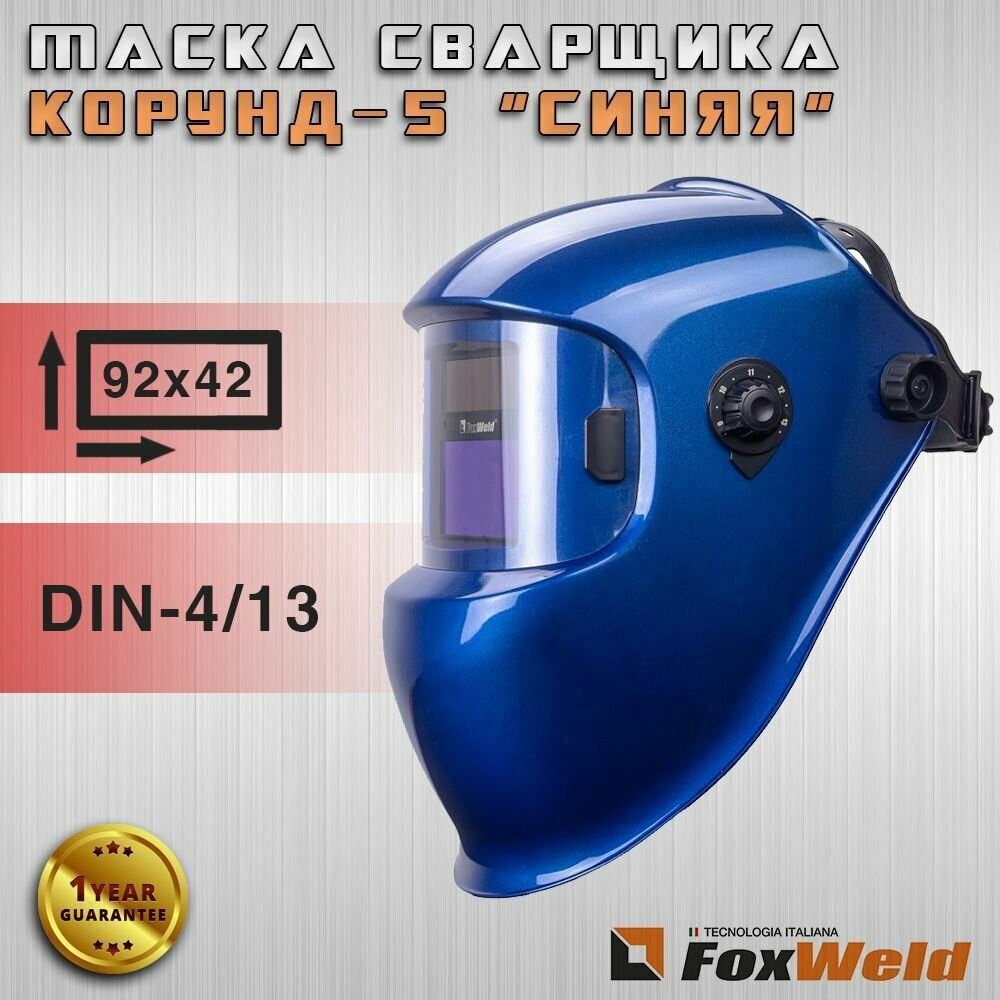 Маска Foxweld - фото №10