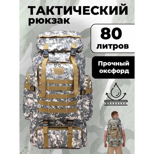 Рюкзак тактический 60L Skully Tactic RWZS01 city