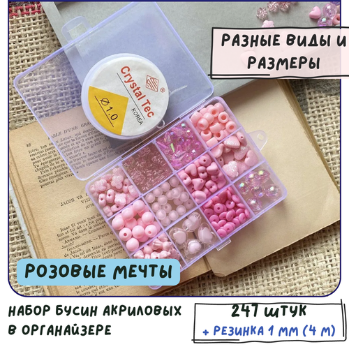 Набор Бусин в органайзере 