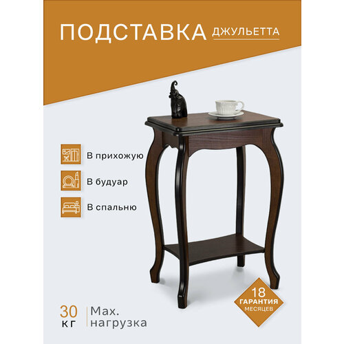 фото Подставка интерьерная ifers напольная с полкой джульетта цвет орех л мебелик