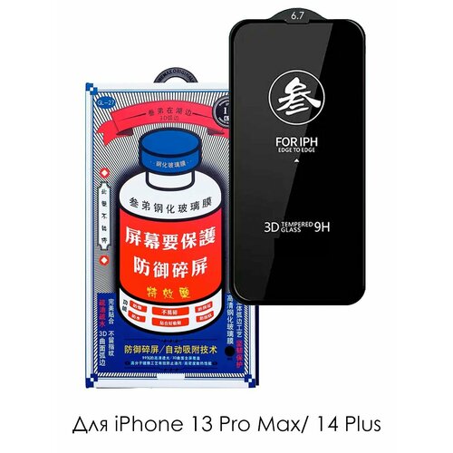 Защитное стекло на iPhone 13 Pro Max, 14 Plus/ для Айфон 13 про макс, 14 плюс