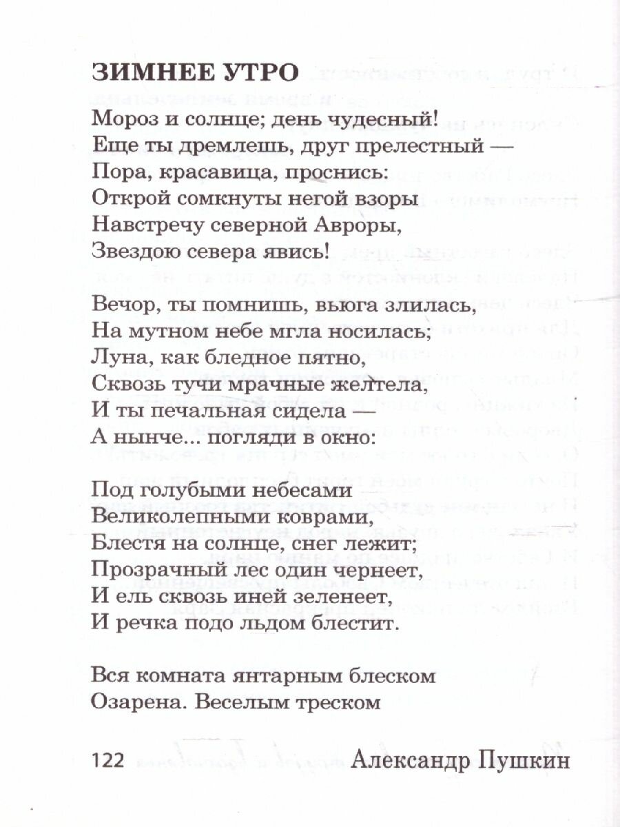 Я помню чудное мгновенье (Пушкин Александр Сергеевич) - фото №13