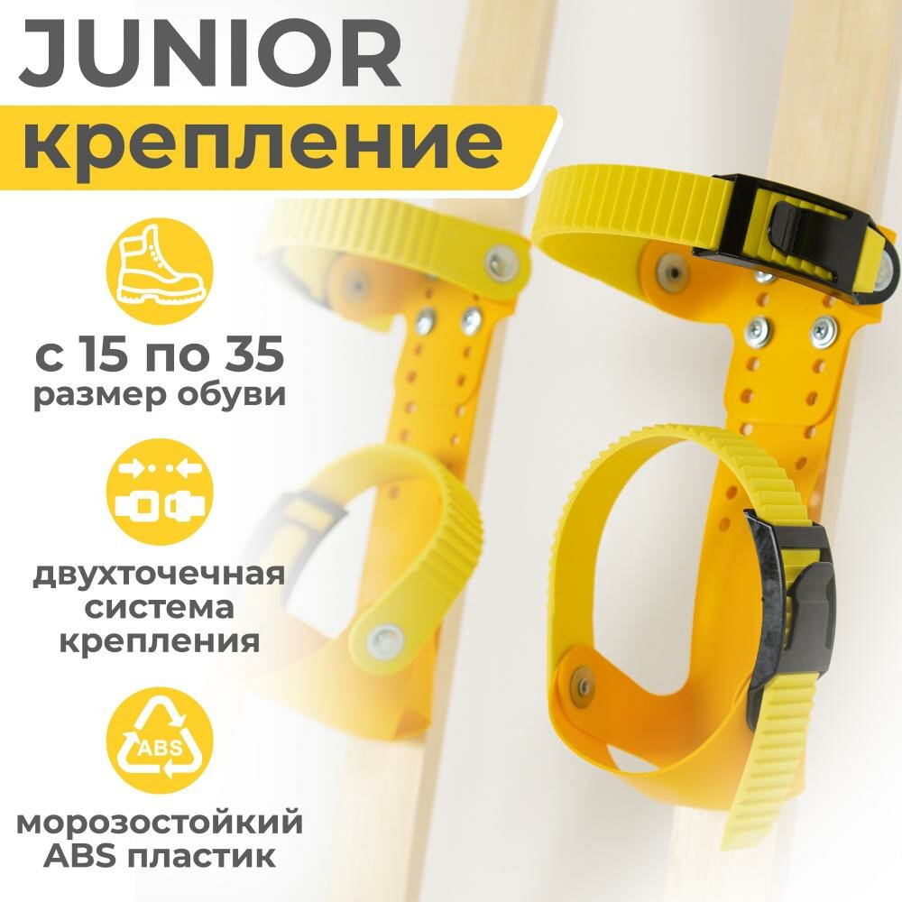 Лыжи детские 110 см Маяк Junior комплект с креплением и палками для детей от 5 лет дерево, желтый