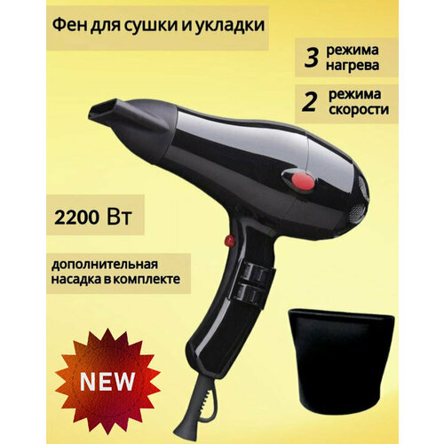 Профессиональный салонный Фен для волосуход за волосамидля укладки и сушки волоснасадка концентратор диффузорс функцией ионизациидомашнийчерный 277700₽