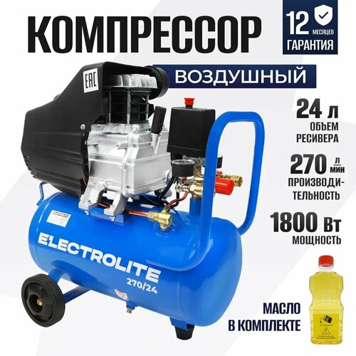 Компрессор масляный Electrolite 270/24, 24 л, 1.8 кВт компрессор масляный энергомаш вк 24 24 л 1 5 квт