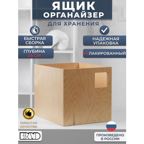 Органайзер коробка ящик нелакированный деревянный для хранения вещей, одежды, обуви, косметики, постельного белья в шкаф