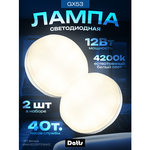 Лампочка DATTS 12 ват. 2шт