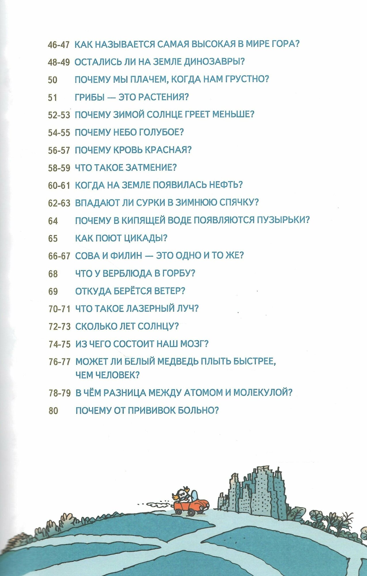 Наука не скука. Ученые ответы на детские вопросы - фото №3