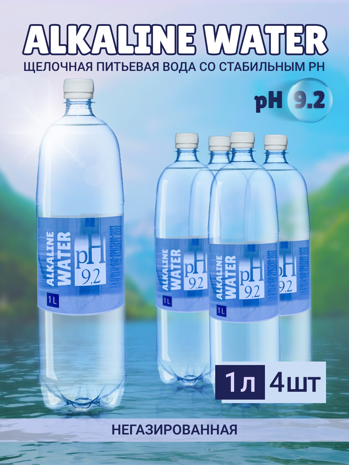 Питьевая щелочная вода pH 9,2 негазированная 4 шт по 1 л Alkaline water