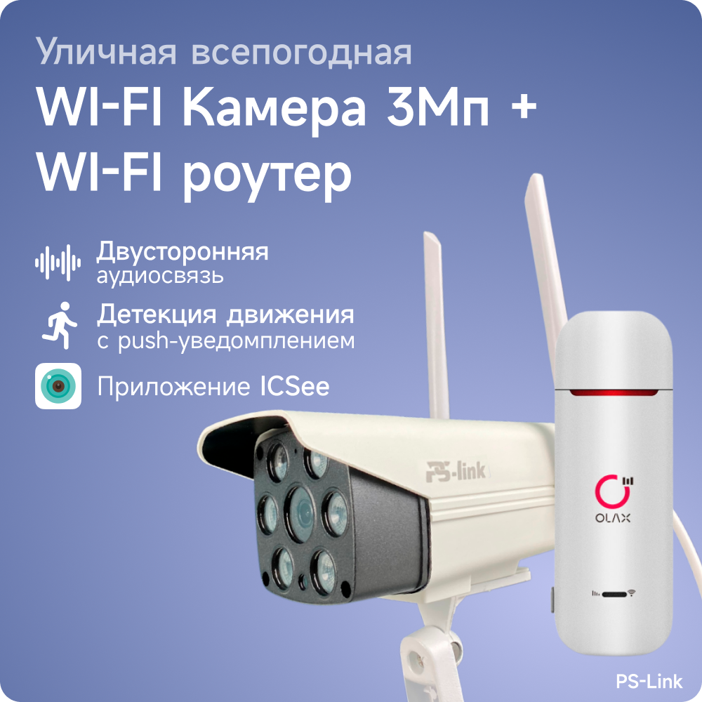 Комплект видеонаблюдения 4G PS-link XMS301-4G с записью на SD карту, 1 камера, 3Мп