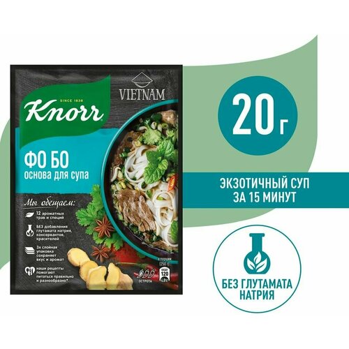 Смесь для приготовления Knorr Супа Фо Бо 20г х 3шт