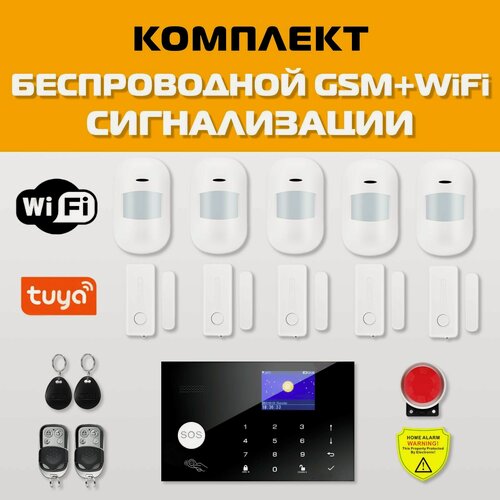 Изображение товара Беспроводная охранная сигнализация для дома и офиса с GSM/Wi-Fi с подключением к умному дому SmartLife-Tuya, 5 ИК датчиков, 5 датчиков двери