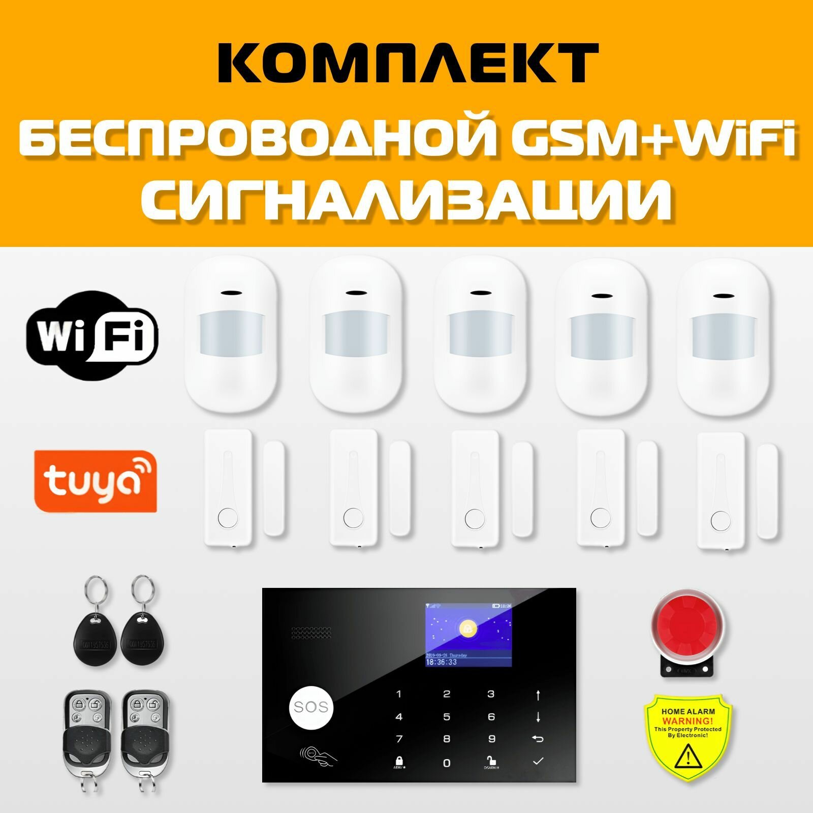 Беспроводная охранная сигнализация для дома и офиса с GSM/Wi-Fi с подключением к умному дому SmartLife-Tuya 5 ИК датчиков 5 датчиков двери