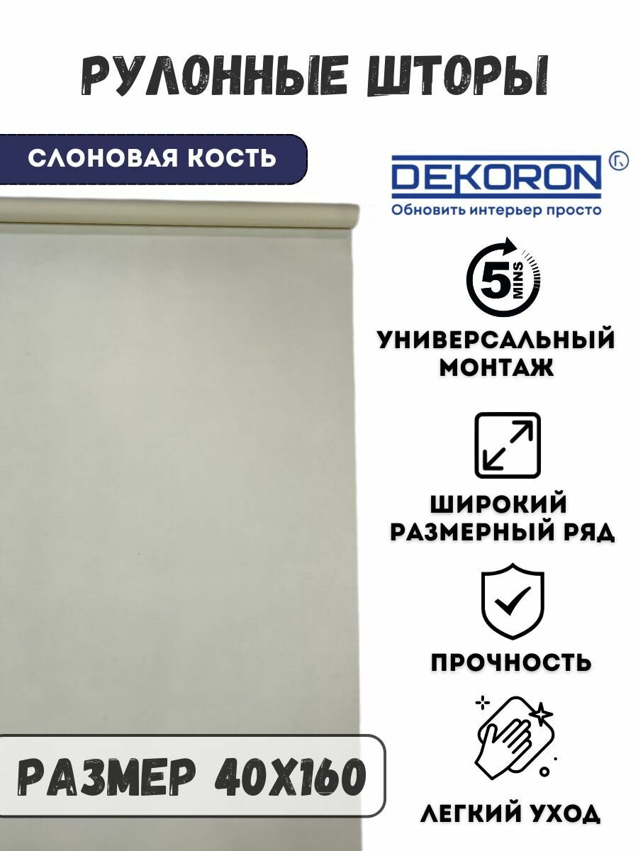 фото Рулонные шторы на окна DEKORON