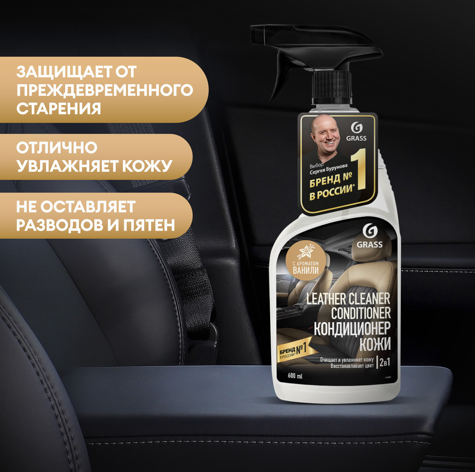 Очиститель-кондиционер кожи "Leather Cleaner Conditioner" , 0,6 л.