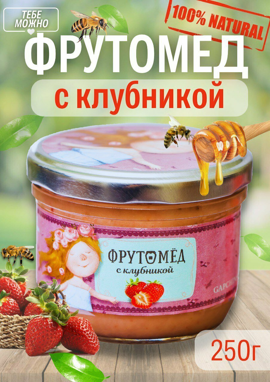 Крем-мед "Фрутомёд" с клубникой 250г
