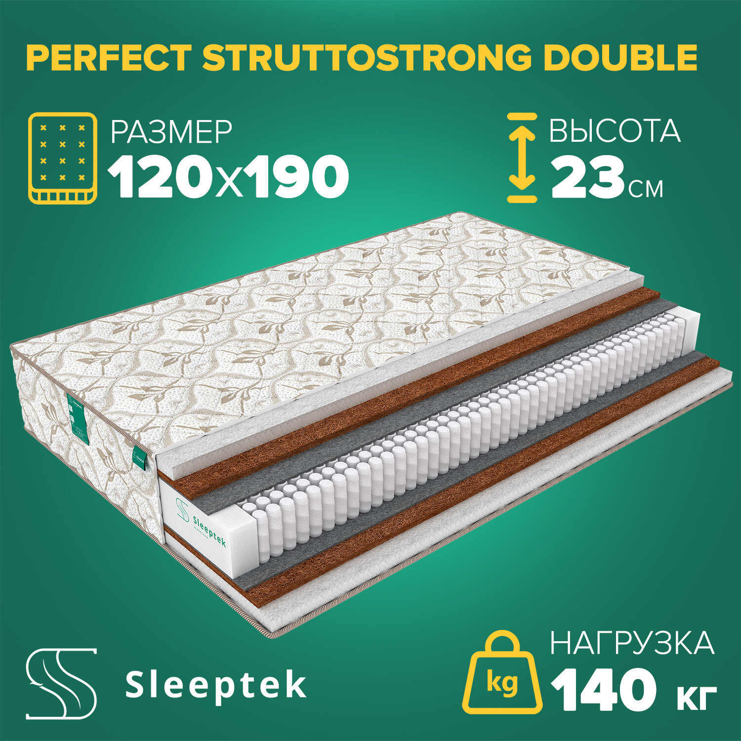 Матрас Sleeptek Perfect StruttoStrong Double 120х190