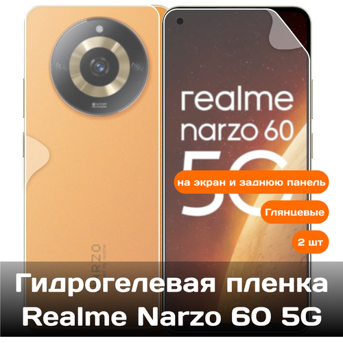 Гидрогелевая пленка для Realme Narzo 60 5G на экран и заднюю панель / Защитная противоударная пленка 2 шт гидрогелевая пленка для realme narzo 50 5g на экран и заднюю панель 2шт матовые