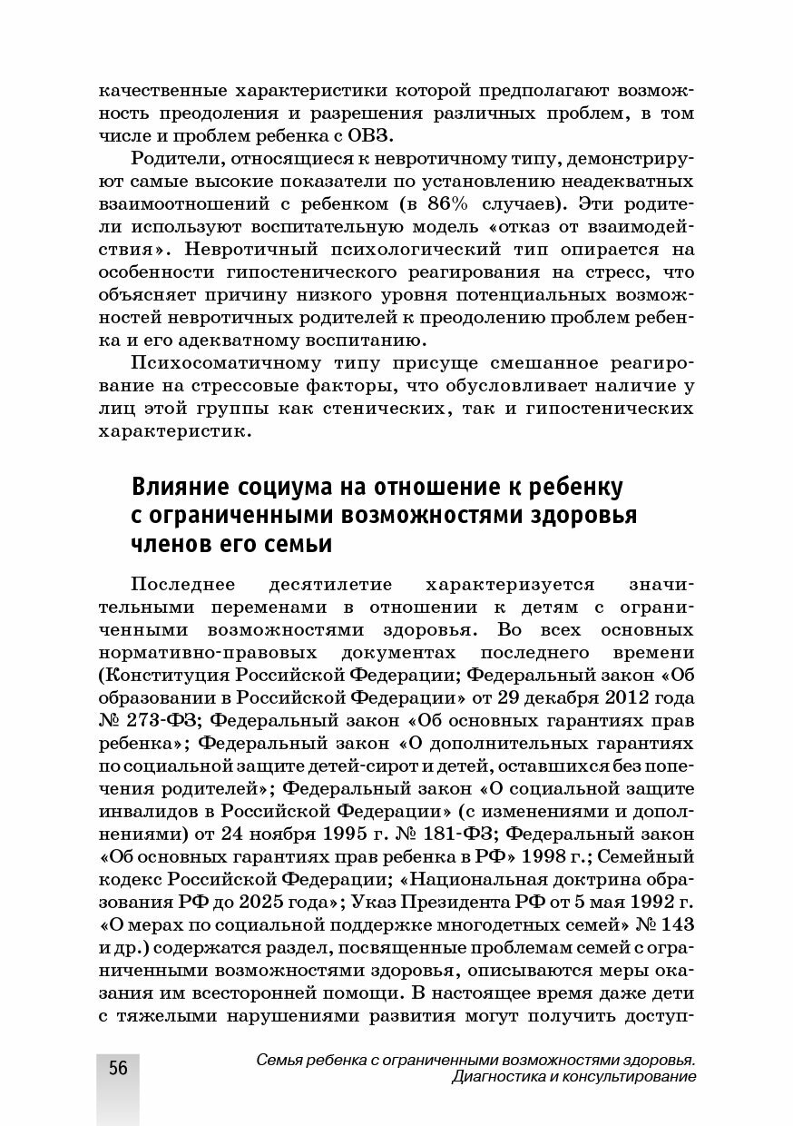 Семья ребенка с ограниченными возможностями здоровья диагностика и консультирование эл прил на сайте - фото №9