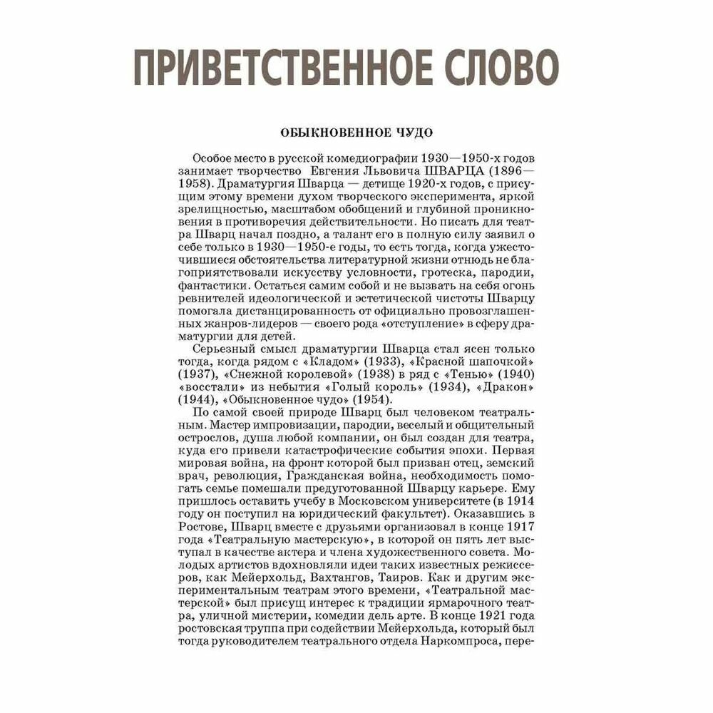 Тень Обыкновенное чудо Пьесы (Шварц Е. Л.) - фото №8