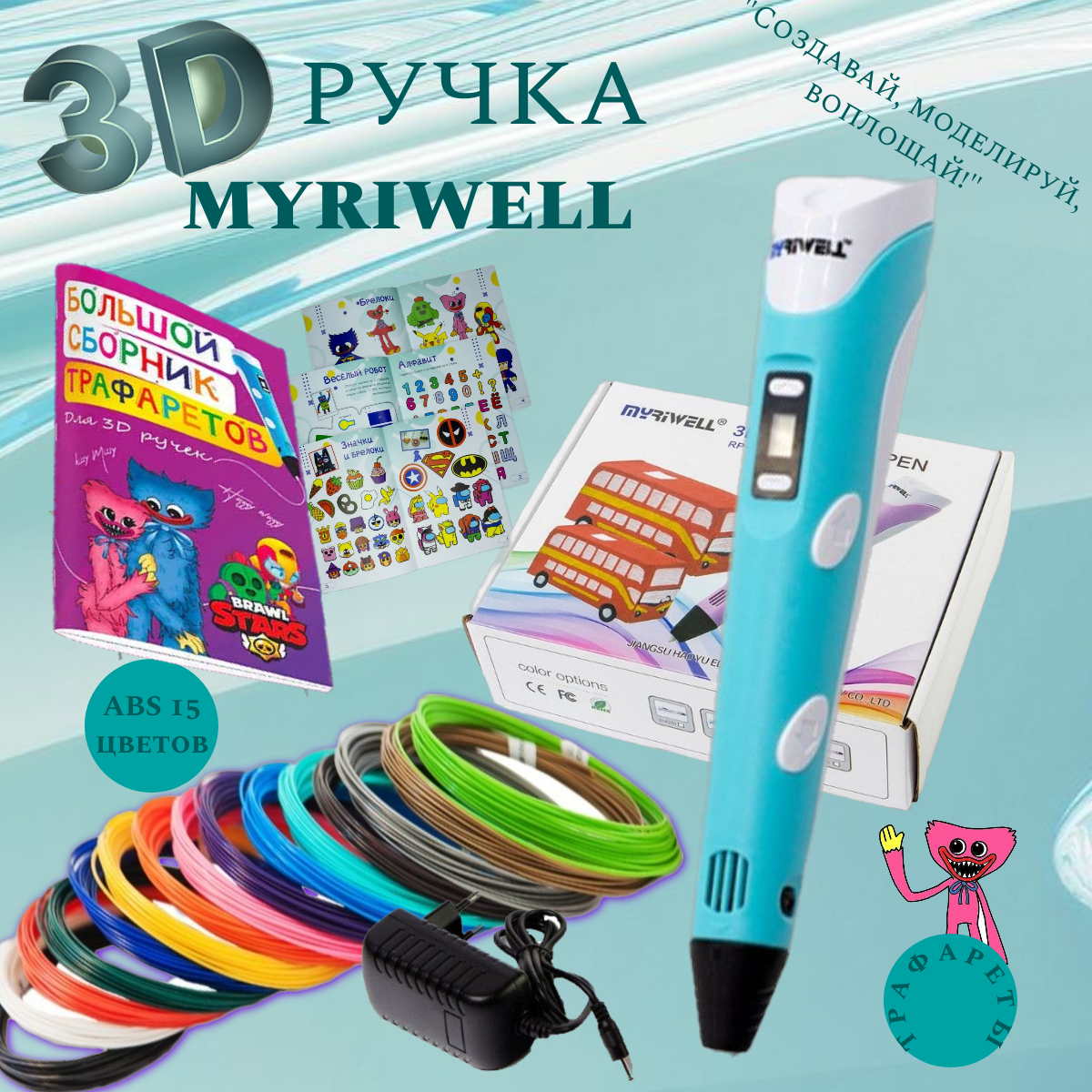 3D ручка MyRiwell с комплектом пластика ABS 150м/ Книжка с трафаретами/Прозрачный коврик/Цвет желтый.