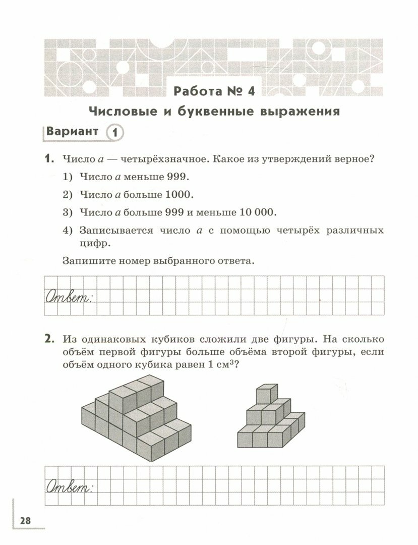 Математика. 5 класс. Подготовка к Всероссийским проверочным работам. - фото №3