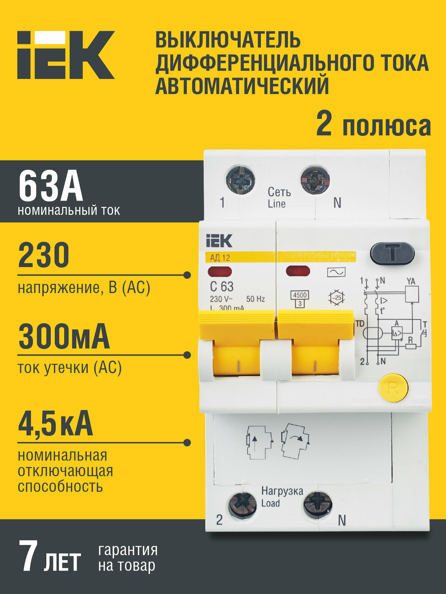 Дифференциальный автомат IEK АД 12 2П C 4.5 кА AC электронный