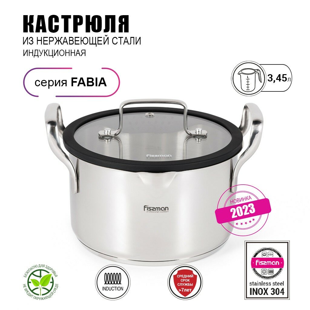 Кастрюля Fissman Fabia 20x11,5 см / 3,45 л со стеклянной крышкой - фото №3