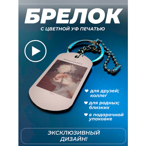 фото Брелок брелок на ключи,the renaissance, ренессанс, гладкая фактура, серебряный new brelok