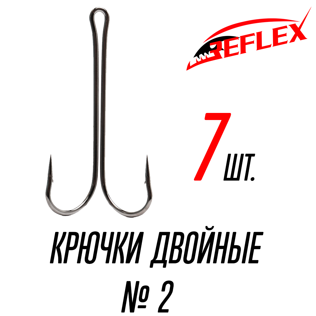 Крючки двойные Reflex Double Hook №3/0 (4 шт)