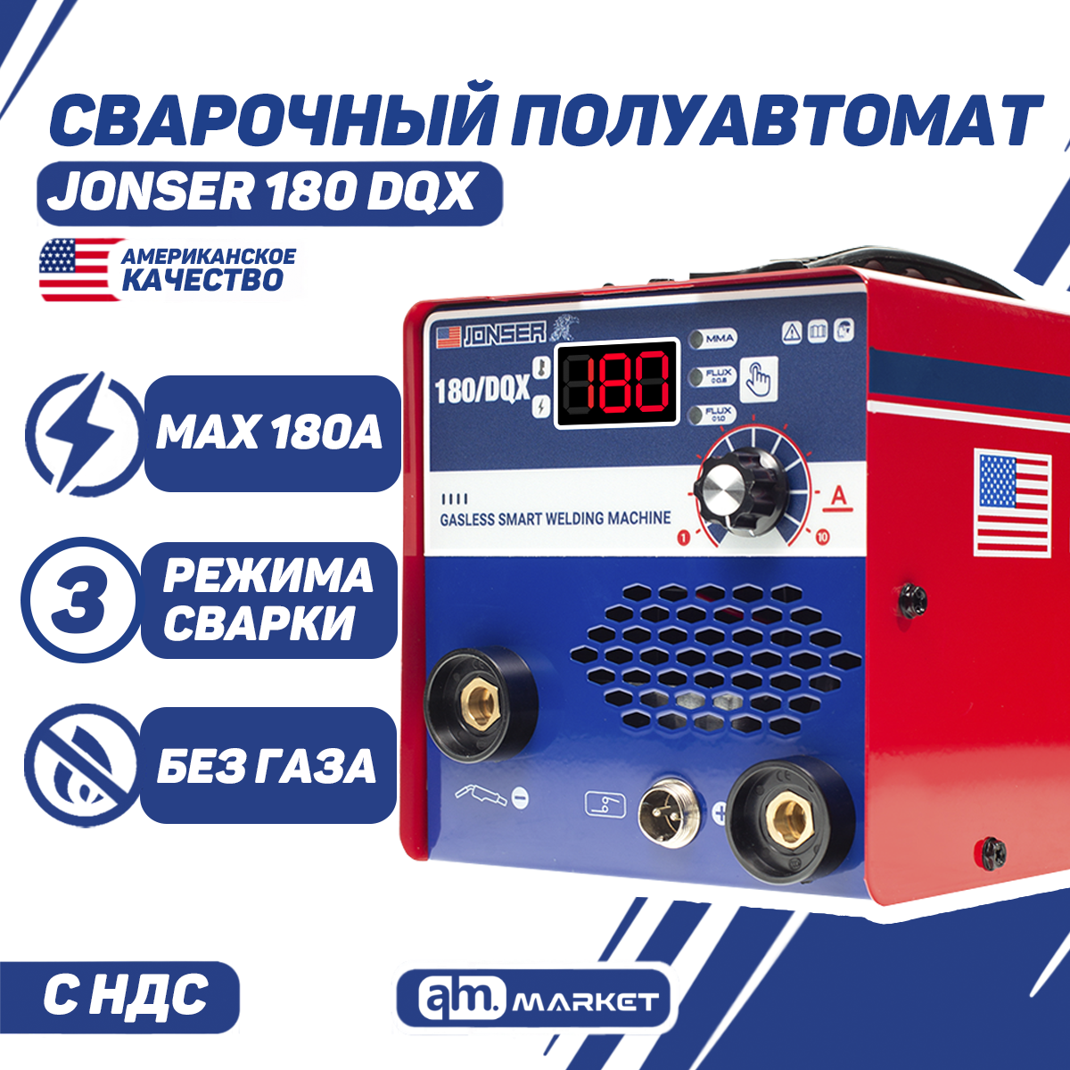 Сварочный инверторный полуавтомат JONSER 180 QX / Джонсер / аппарат для сварки полуавтоматический