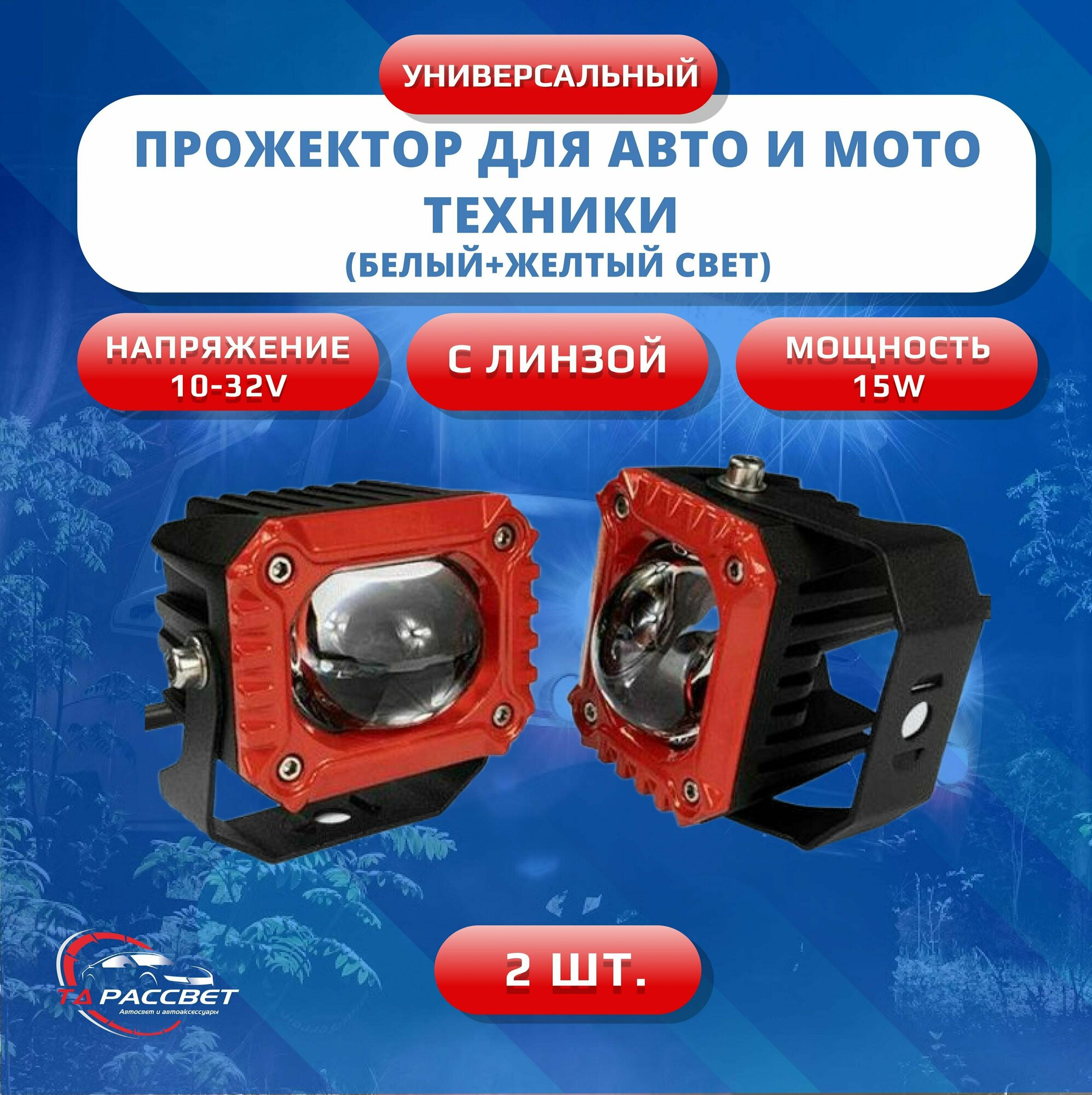 Мото фара би лед линзы светодиодная для мотоцикла 15W 10-32V 6000Lm белый + желтый свет