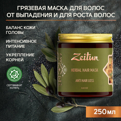 Zeitun Натуральная маска для волос против выпадения, для роста и укрепления, травяная, с грязью мертвого моря и маслом черного тмина, 250 мл, банка