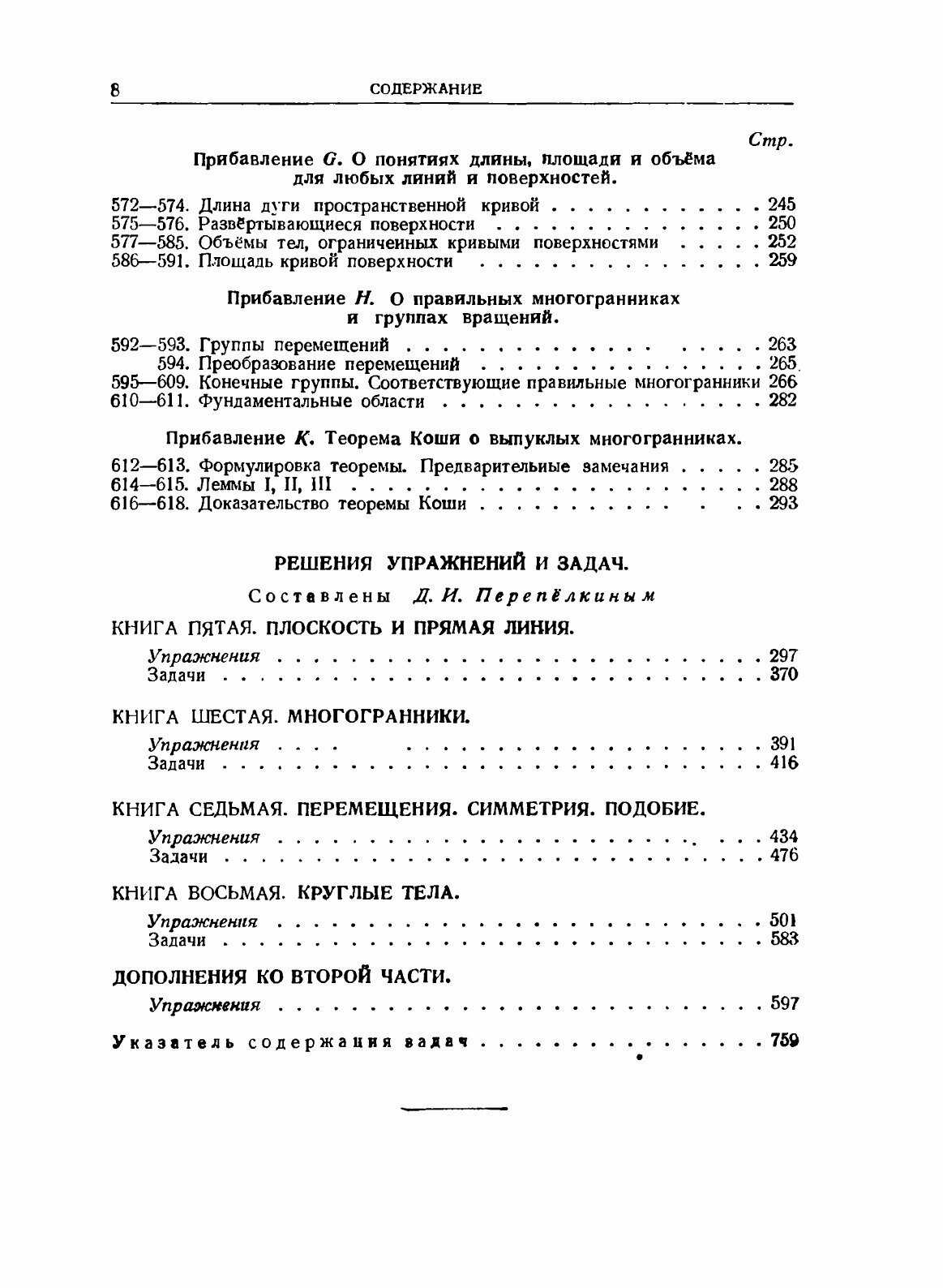 Книга Элементарная геометрия. Часть вторая. Стереометрия - фото №6