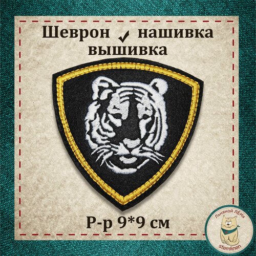 фото Шеврон "тигр" восточный округ вв с липучкой, раритет мвд (коллекция) льняной лёня stemlinen