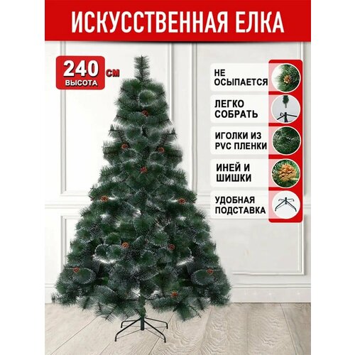 Елка искусственная с шишками и инеем, 240 см зеленый