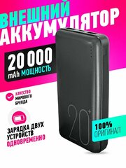 Повербанк 20000mah VL02A , пауэрбанк, power bank