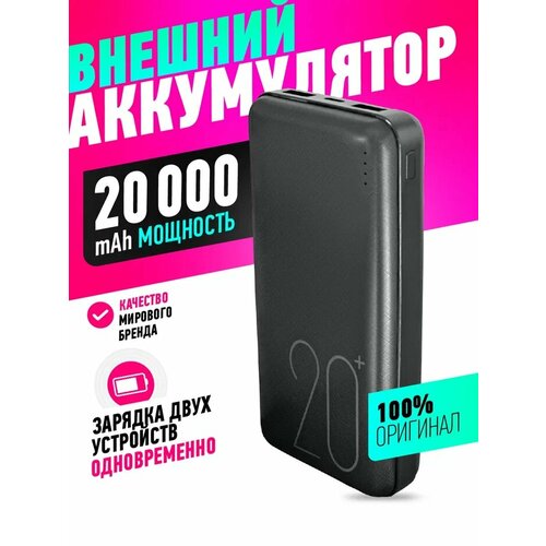 Повербанк 20000mah VL02A пауэрбанк power bank 149900₽