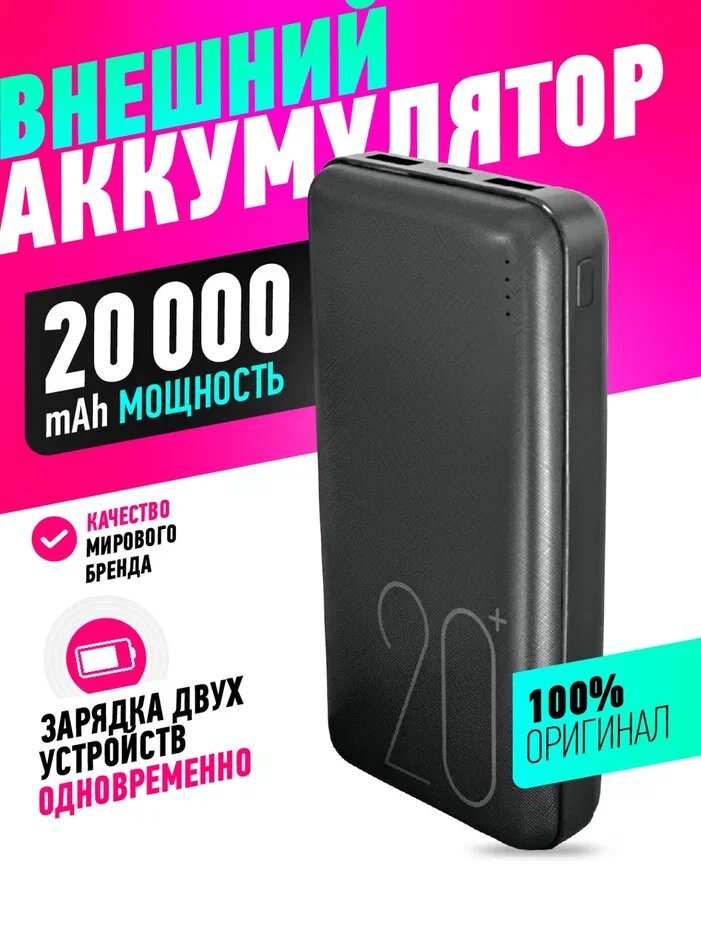 Повербанк 20000mah VL02A , пауэрбанк, power bank