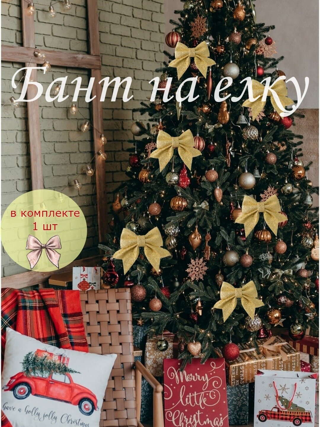 Новогоднее украшение