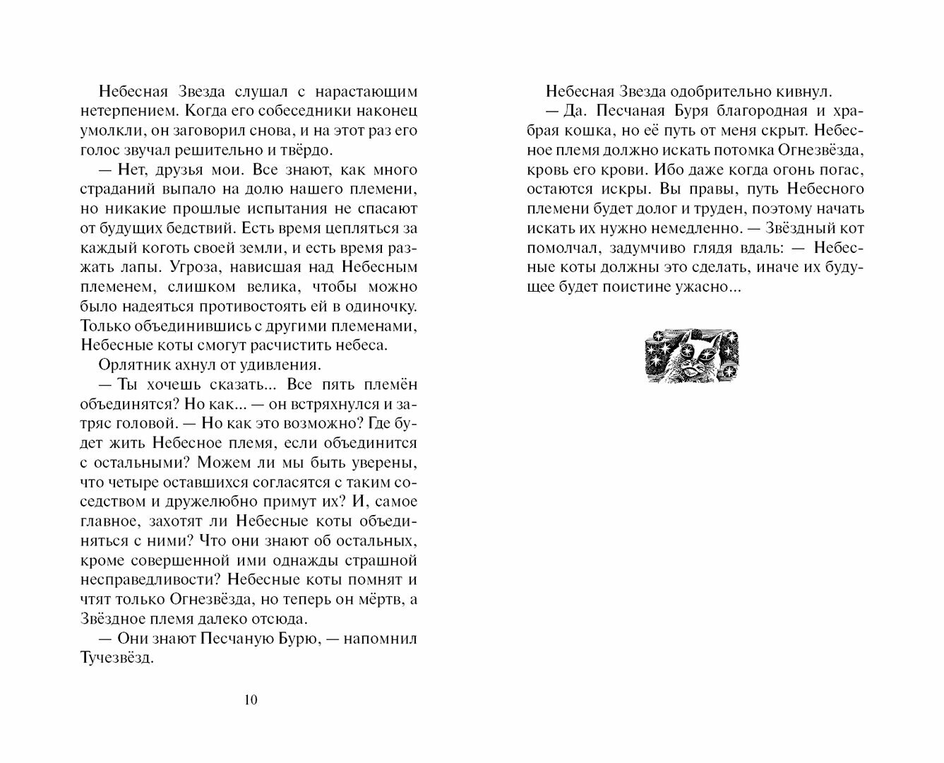 Ослепление (Хантер Эрин , Максимова Вероника Алексеевна (переводчик), Насыров Леонид Хамидович (иллюстратор)) - фото №8