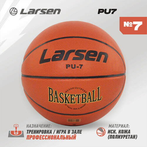 фото Баскетбольный мяч larsen pu7, р. 7