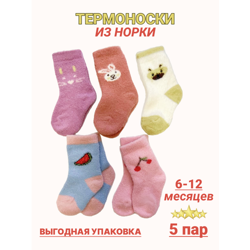 Носки Фенна Норка, 5 пар, размер 6-12, коралловый, белый