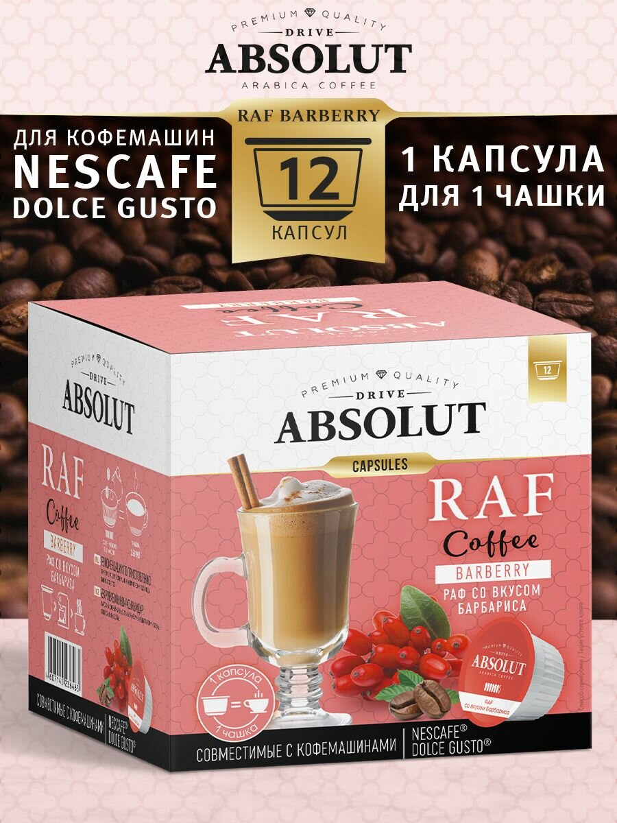 Кофе в капсулах Drive Absolut RAF Барбарис в капсулах Dolce Gusto (12 шт) Раф Кофе