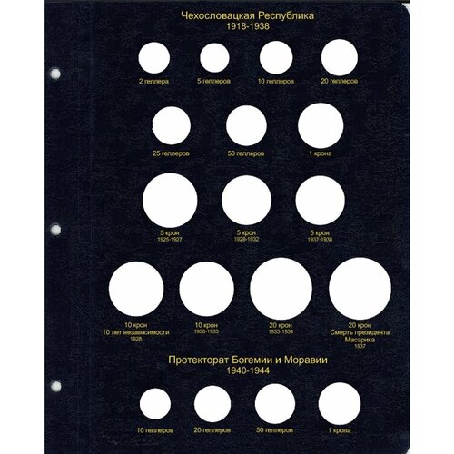 Набор листов для регулярных монет Чехословакии в Альбом КоллекционерЪ югославия набор стандартных монет 1953 1955 гг