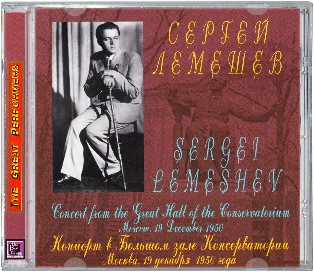 Лемешев С. Концерт в БЗК 19.12.1950 г. (CD) (2012 год, СД диск, CD Box) — фото 1