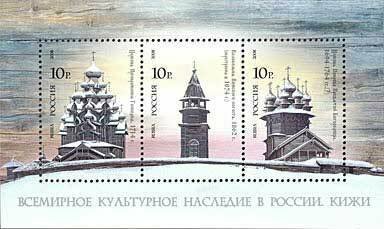 (2008-029-31) Блок Россия Кижи III O