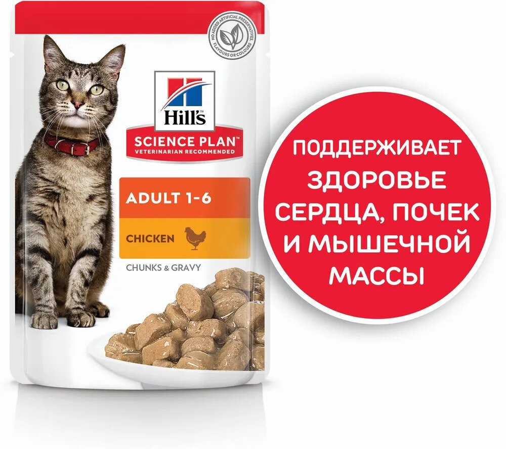 Влажный корм Hill's Science Plan Optimal Care (Оптимальный уход) для взрослых кошек, курица, 85г - фото №4